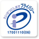 プライバシーマーク